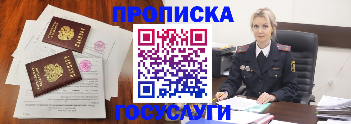 временная прописка в Марксе