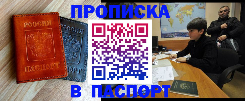 прописка для школы в Марксе